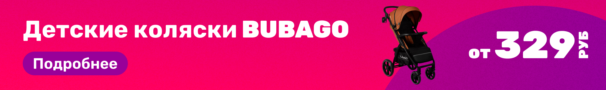 Детские коляски BUBAGO_0326