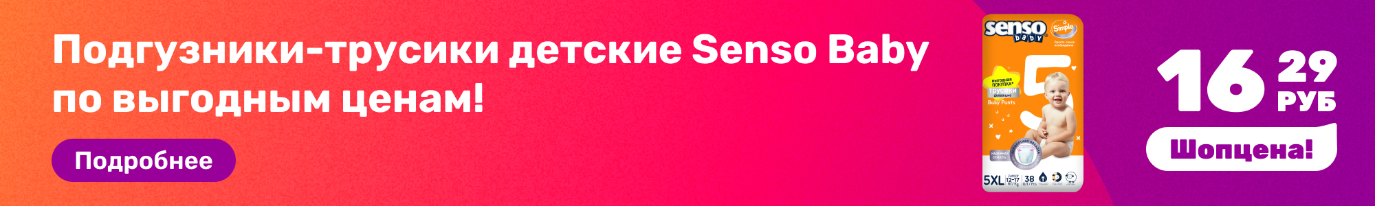 Подгузники-трусики Senso_0326