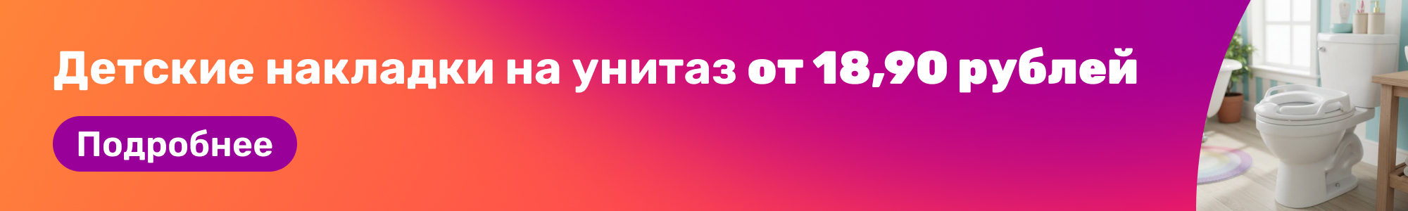 Детские накладки на унитаз_0326