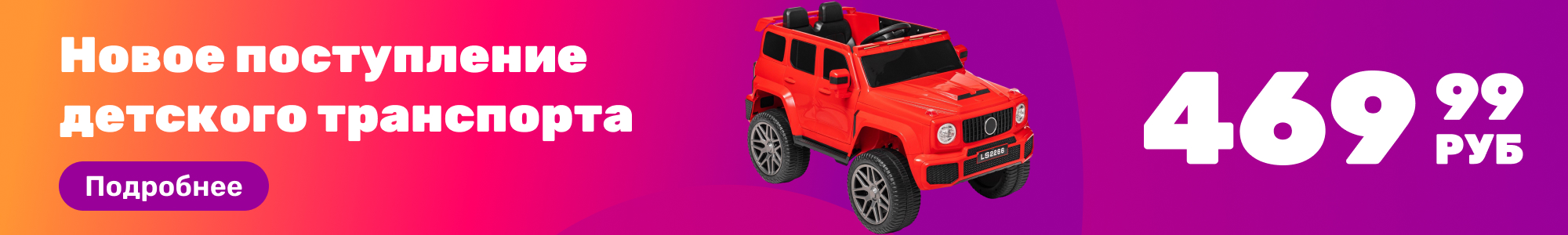 Детский транспорт_0326