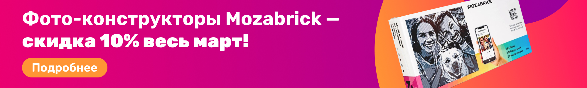 Фото-конструктор Mozabrick_0326