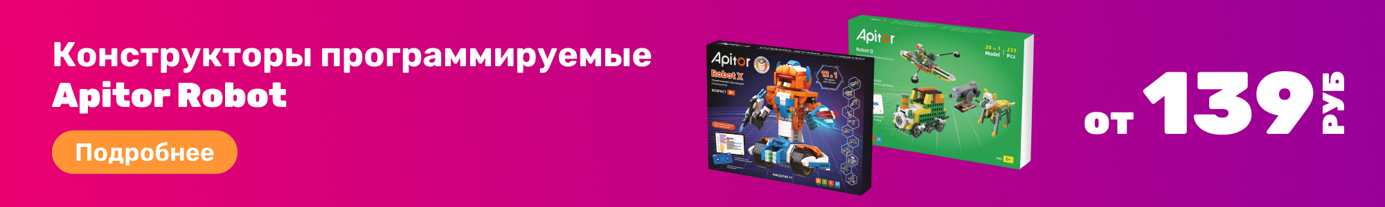 Конструктор Apitor Robot_0326