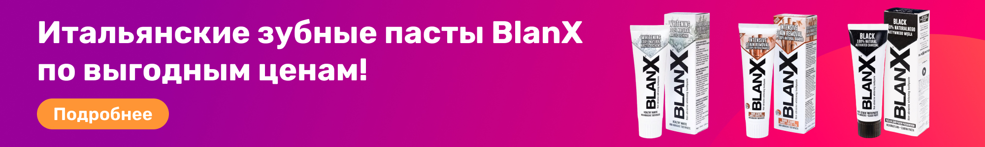 Итальянские пасты BlanX_0326