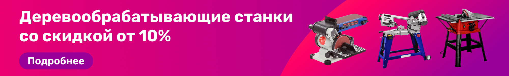 Деревообрабатывающие станки_0326