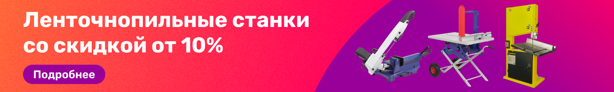 Ленточнопильные станки_0326