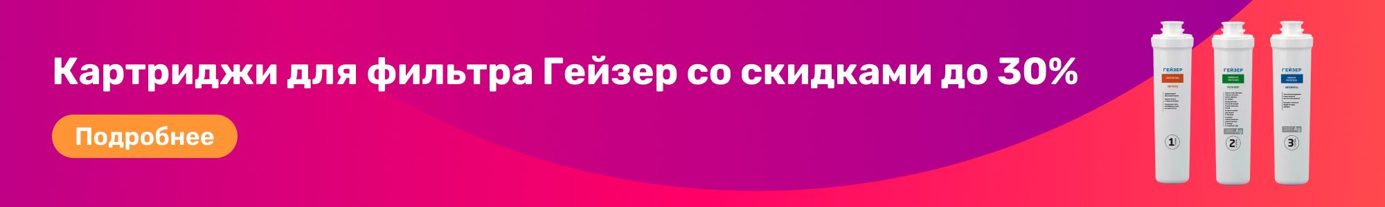 Картриджи д. фильтра Гейзер_0326