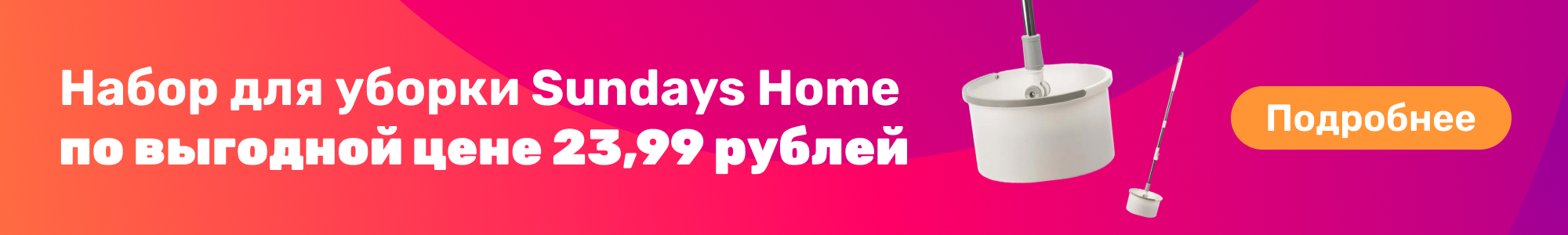 Набор д.уборки Sundays Home_0326