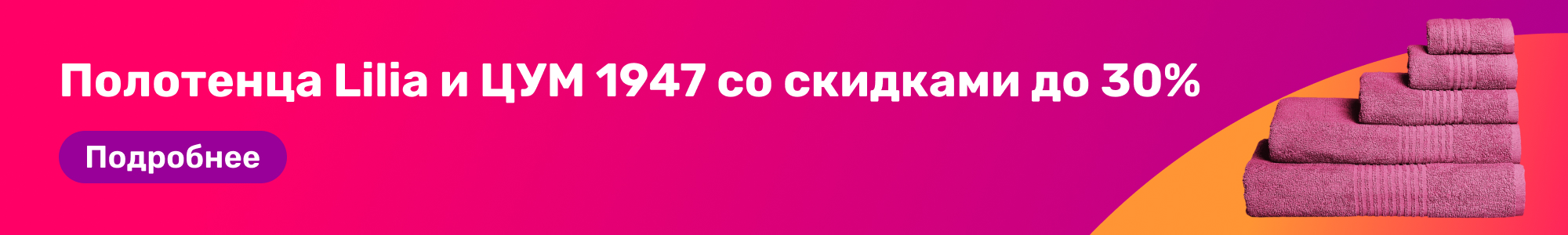 Полотенца Lilia и ЦУМ 1947_0326