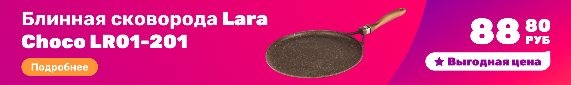 Блинная сковорода Lara_0326