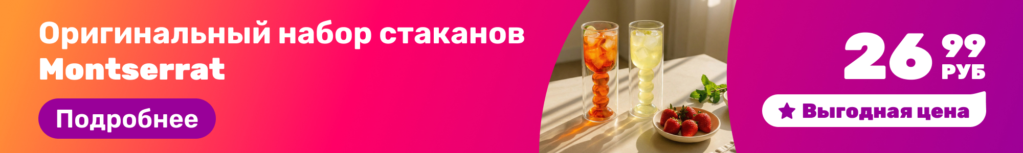 Набор стаканов Montserrat_0326