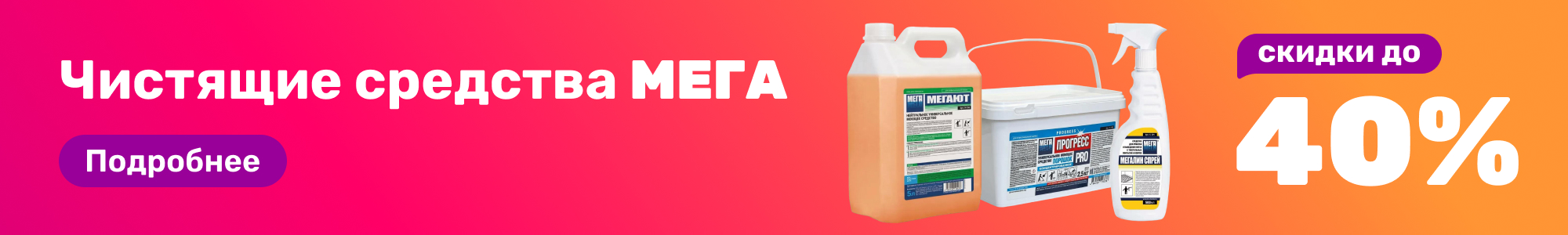 Чистящие средства МЕГА_0326