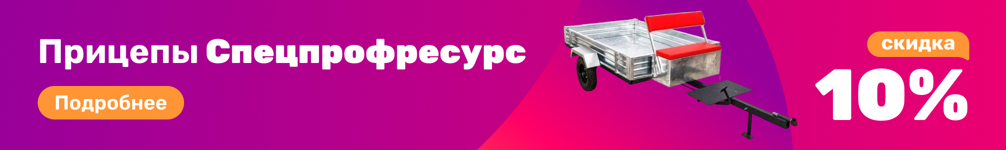 Прицепы Спецпрофресурс_0326