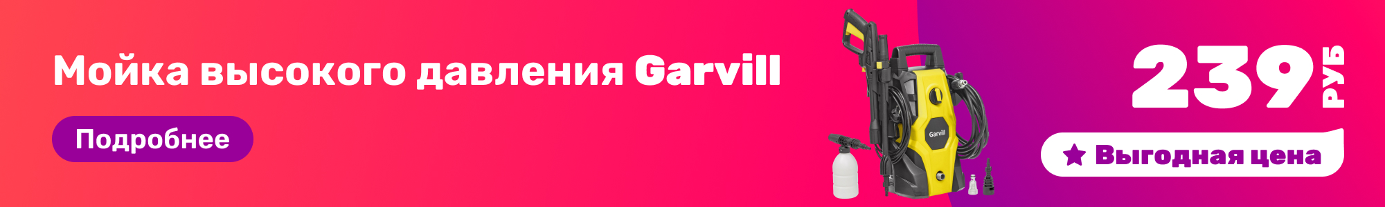 Мойка выс. давления Garvill_0326