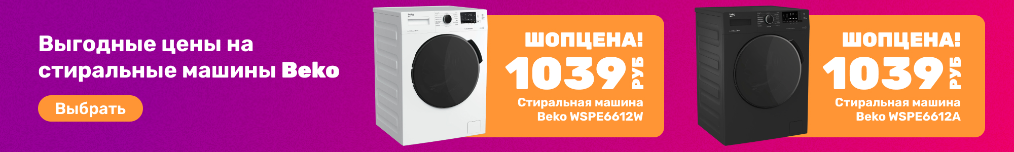 Стиральные машины Beko_0326