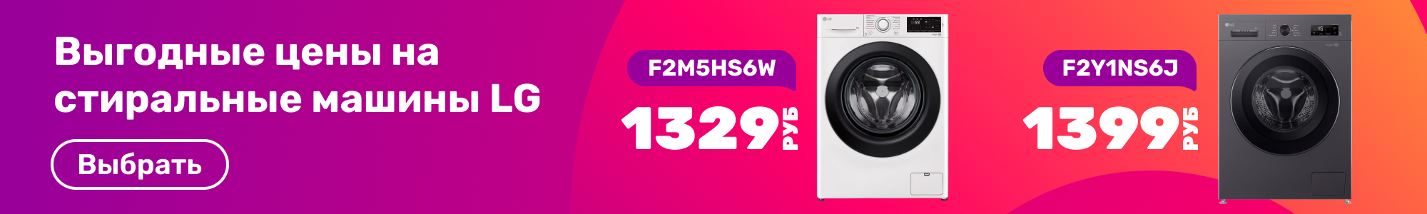 Стиральные машины LG_2_0326