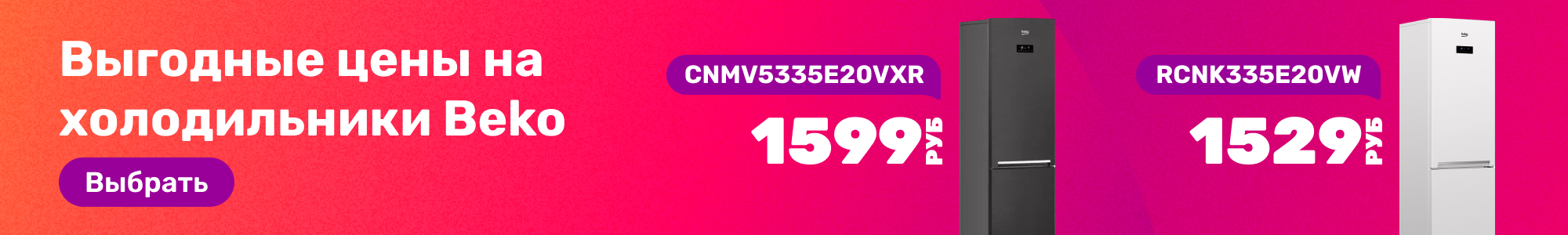 Холодильники Beko_0326