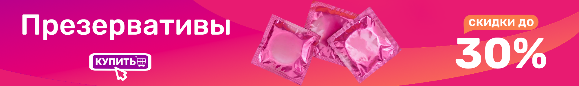 Презервативы_0326