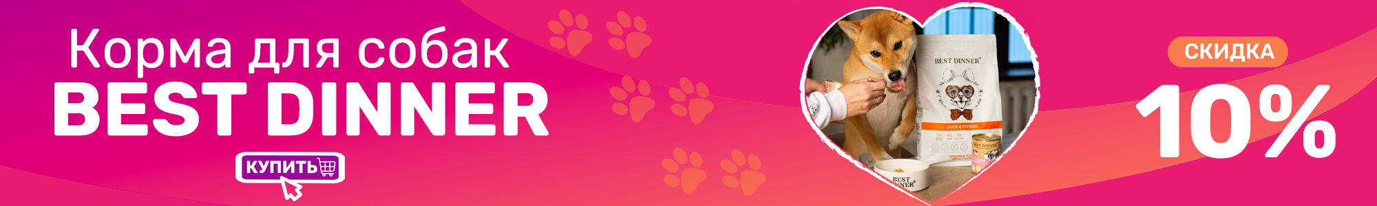 Корма для собак Best Dinner_0326