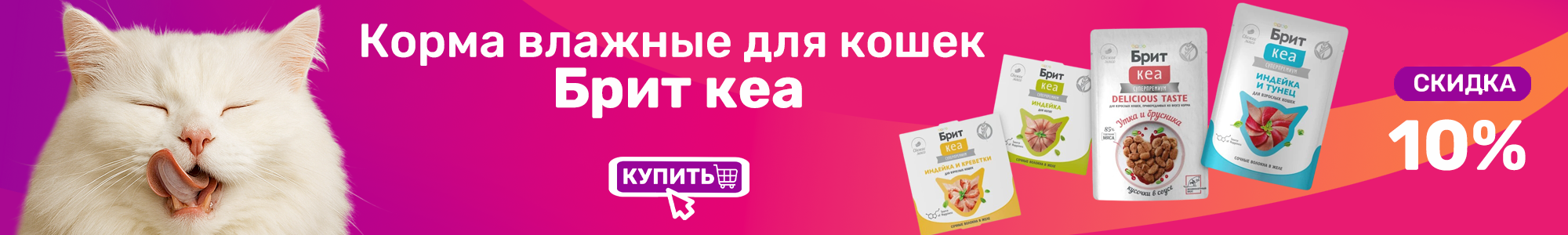 Корм для кошек Брит кеа_0326