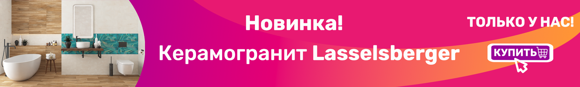 Керамогранит Lasselsberger_0326