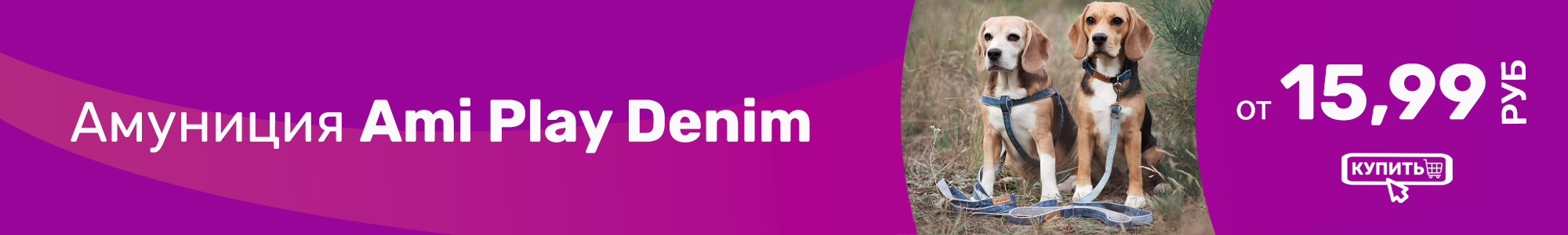 Амуниция Ami Play Denim_0326