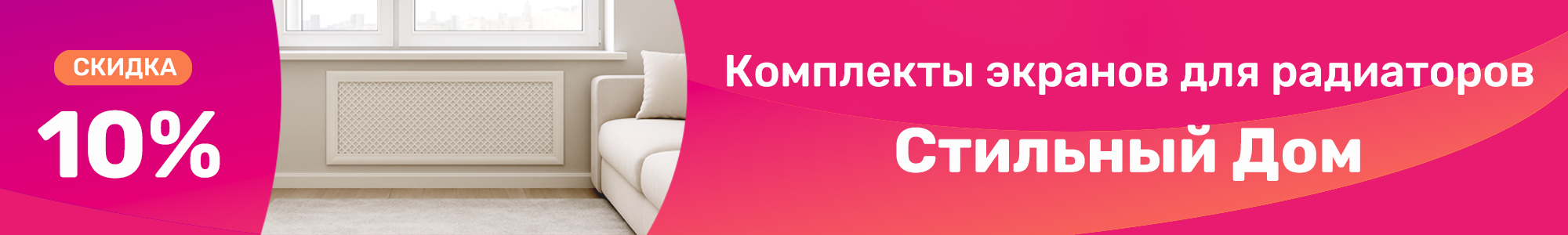 Экраны радиат. Стильный Дом_0326