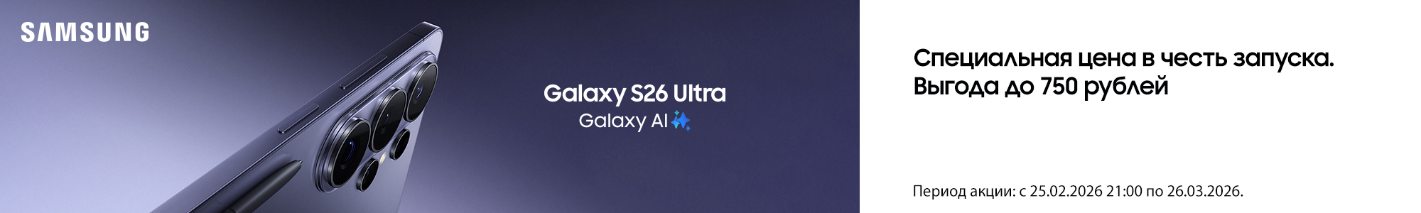 Samsung Galaxy S26 старт_0226