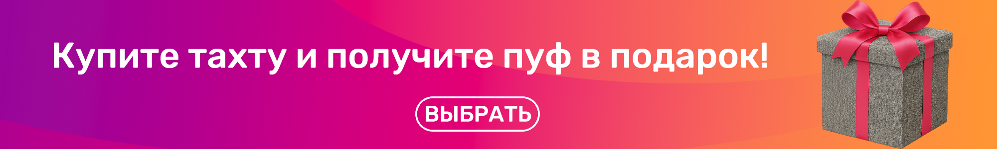 Тахта+пуф в подарок_0326