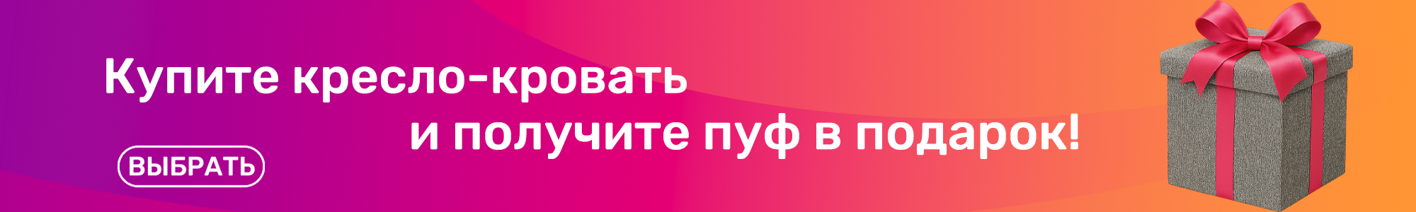 Кресло-кровать+пуф подарок_0326