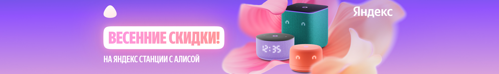 Колонки яндекс_0226-0326