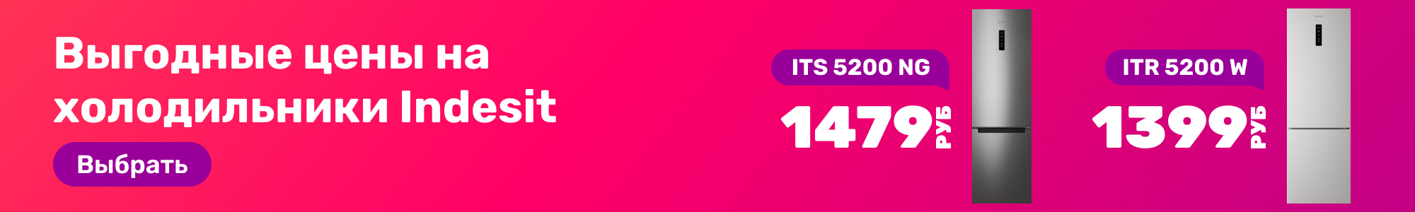 Холодильники Indesit_0326