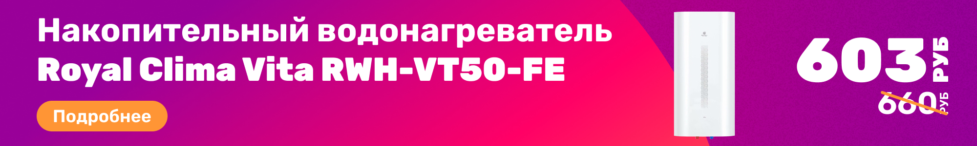 Накоп.водонагр.Royal Clima_0326