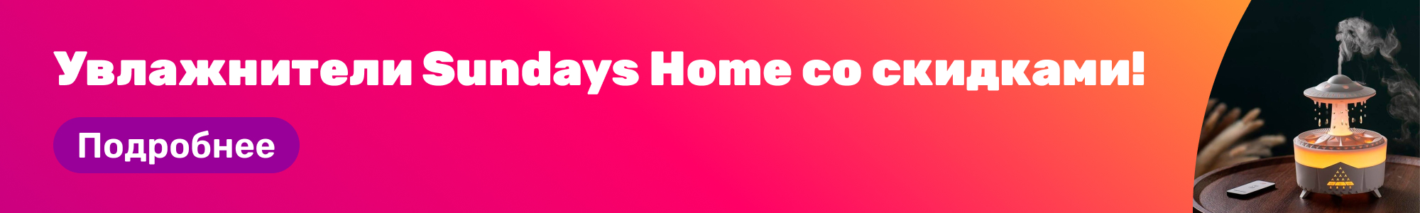 Увлажнители Sundays Home_0326