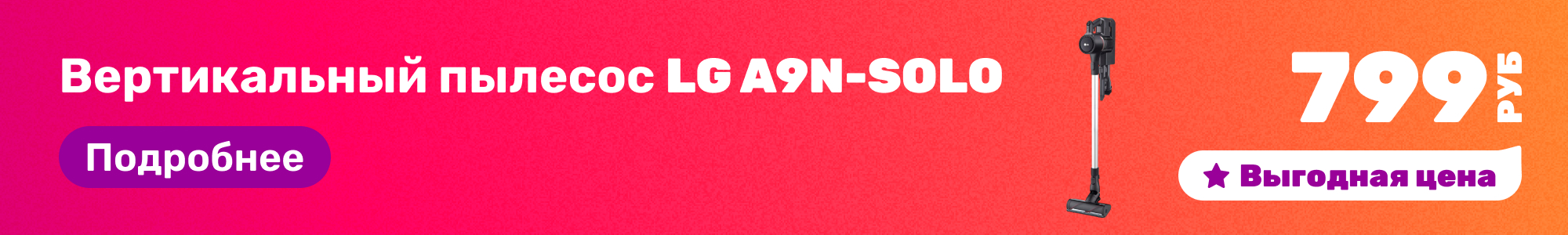 Вертикальный пылесос LG_0326