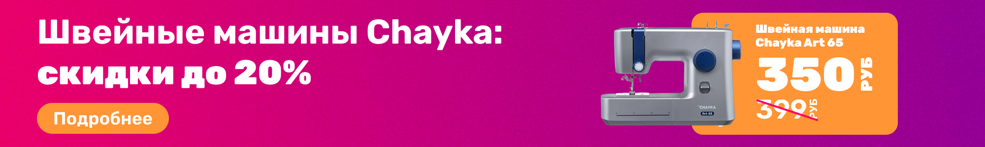 Швейные машины Chayka_0326