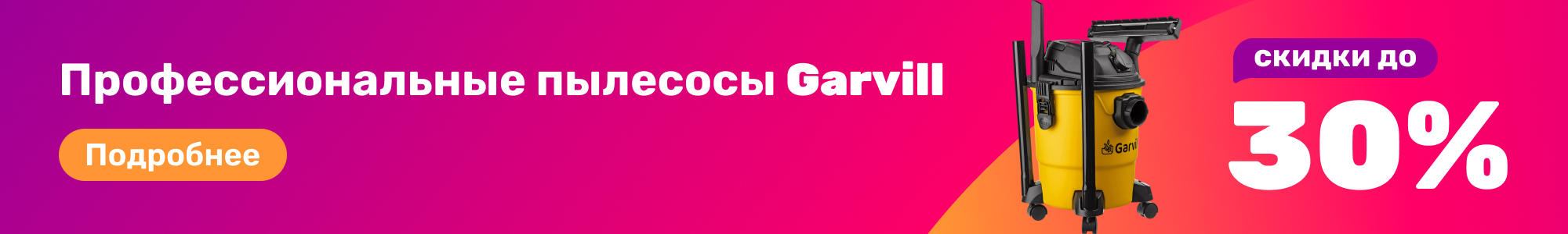 Строительн.пылесосы Garvill_0326