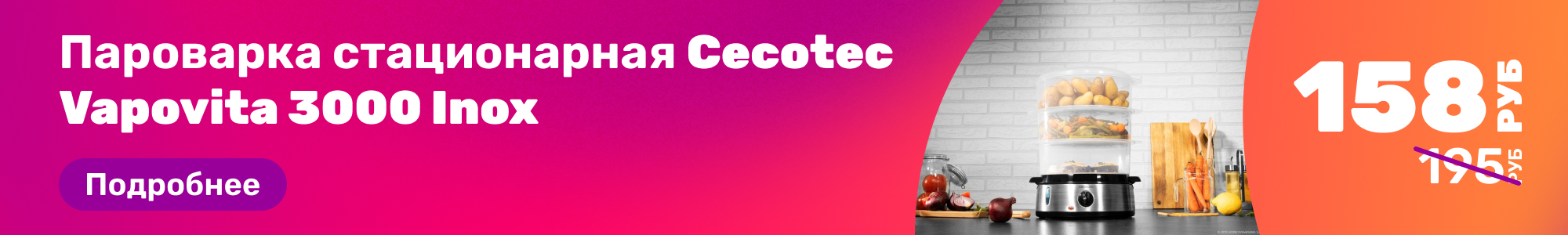 Пароварка Cecotec Vapovita_0326