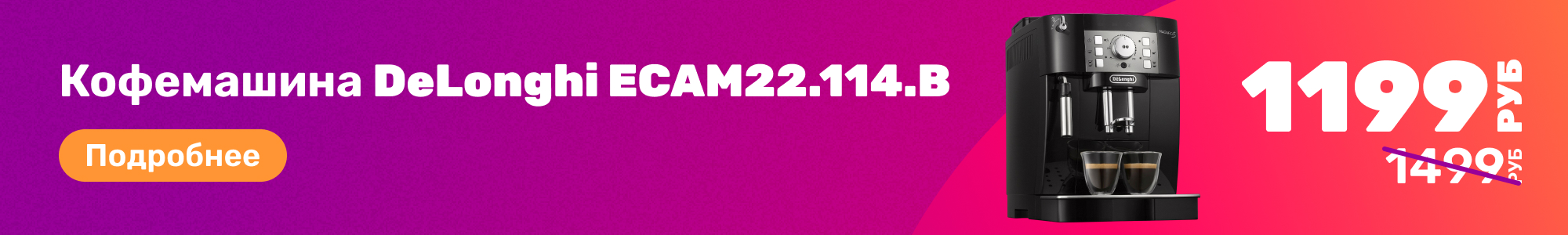 Кофемашина DeLonghi_0326