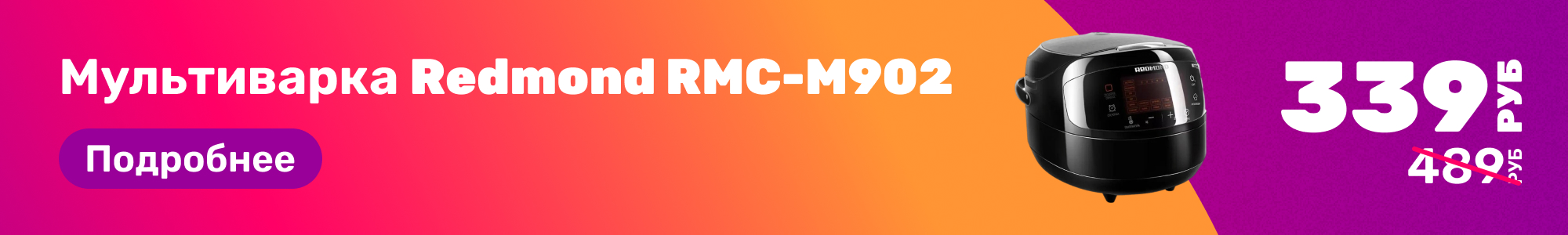 Мультиварка Redmond_0326
