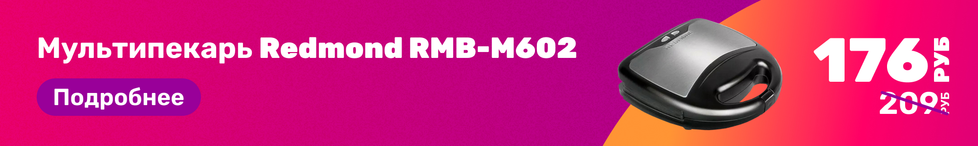 Мультипекарь Redmond_0326