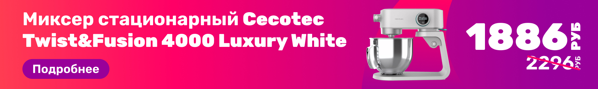 Миксер стационарный Cecotec_0326