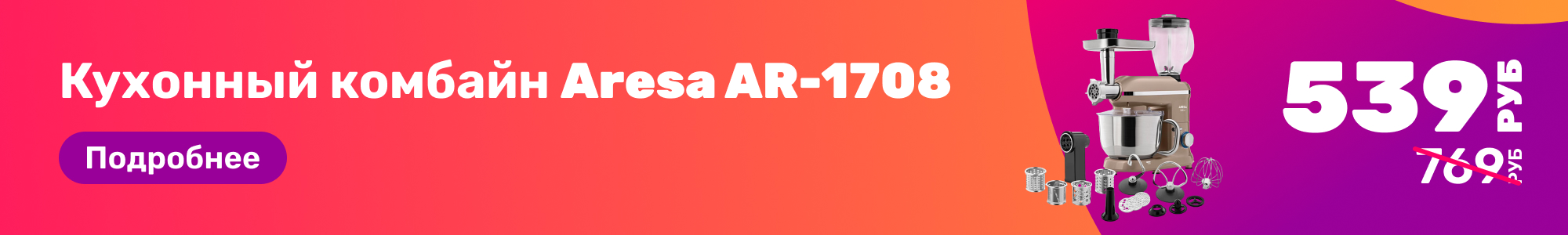 Кухонный комбайн Aresa_0326