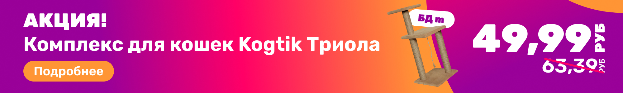 Комплекс для кошек Kogtik_0326