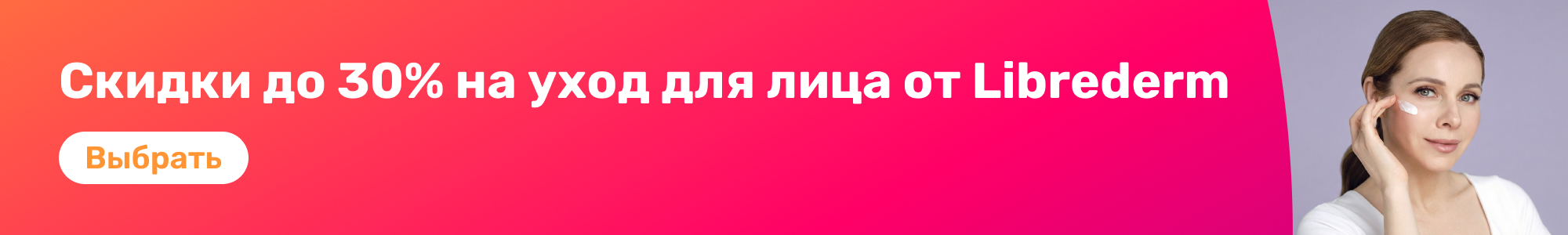 Уход для лица Librederm_0326