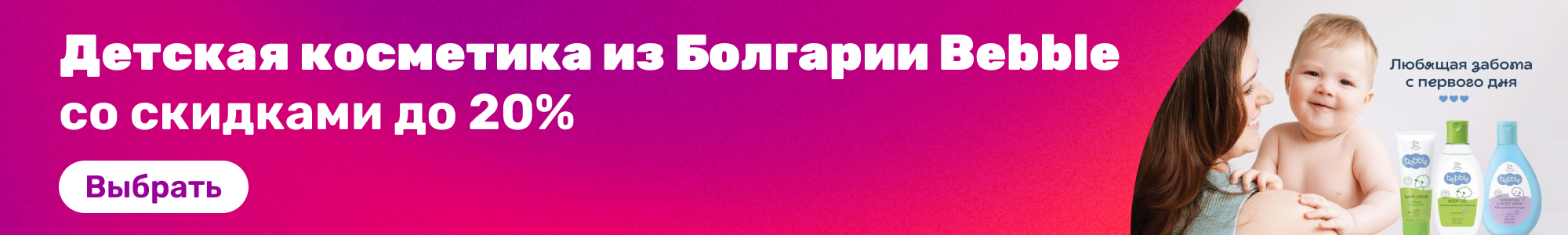 Детская косметика Bebble_0326