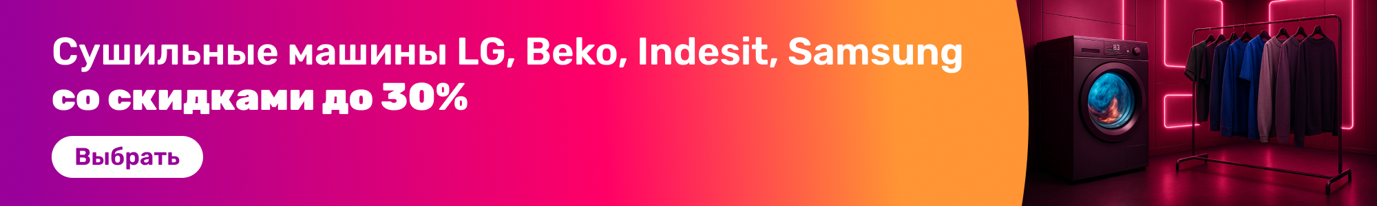 Сушильные машины_0326