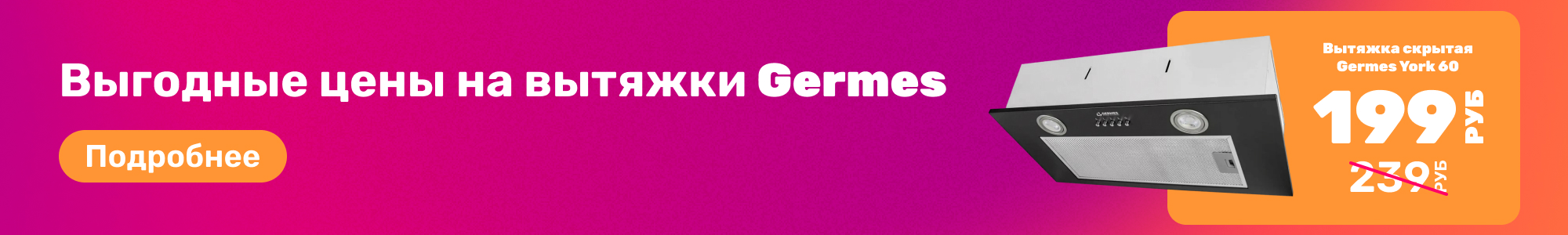 Вытяжки Germes_0326