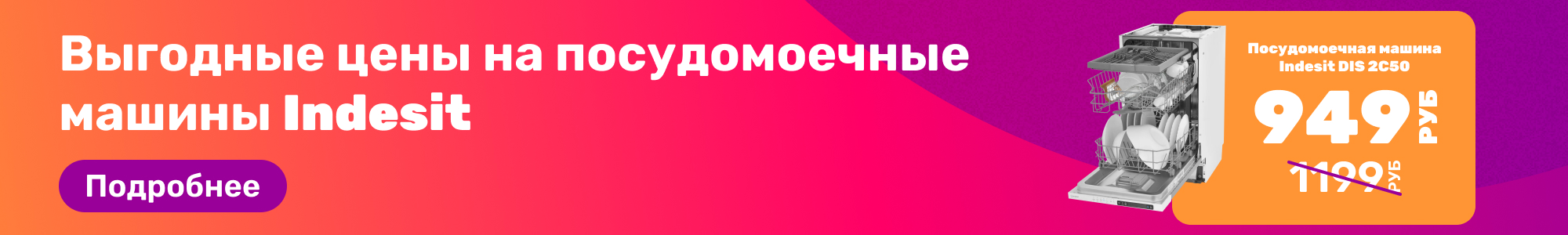 Посудомоечн. машины Indesit_0326