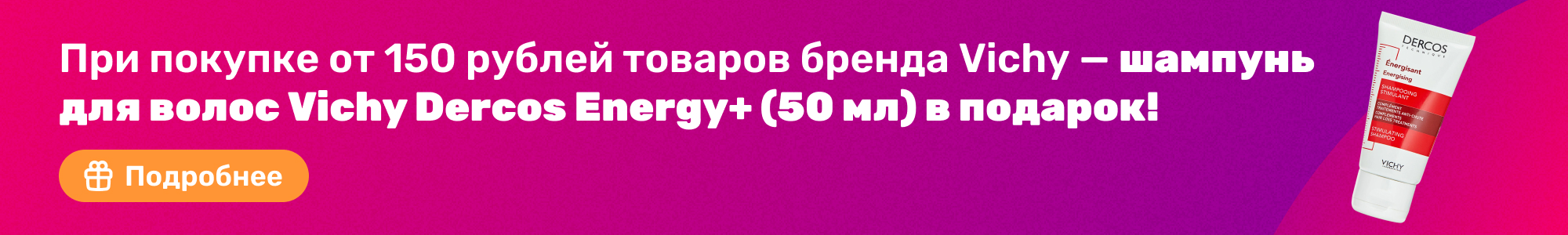 Vichy подарок_0326