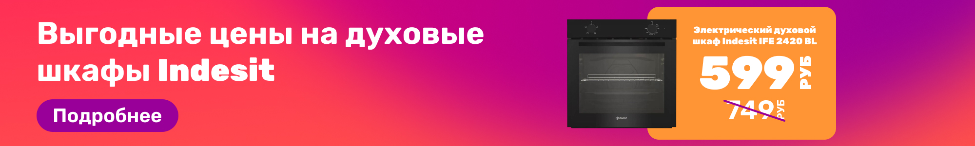 Духовые шкафы Indesit_0326